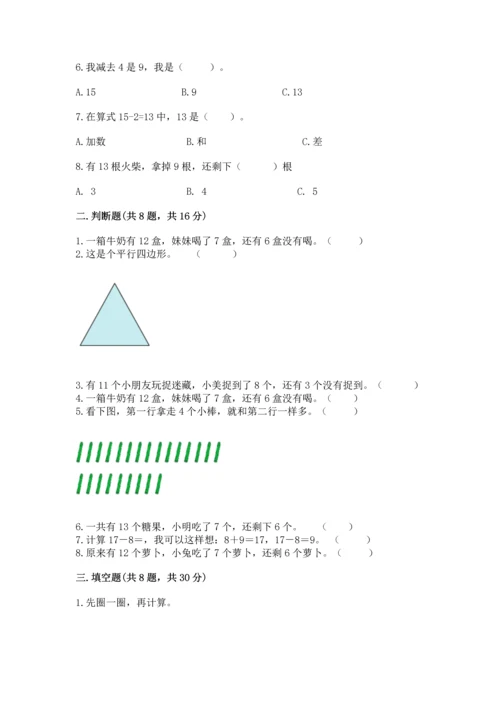 人教版一年级下册数学期中测试卷带解析答案.docx