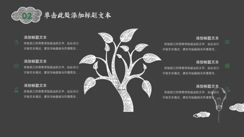 黑板背景灯泡粉笔手绘风教师说课通用PPT模板
