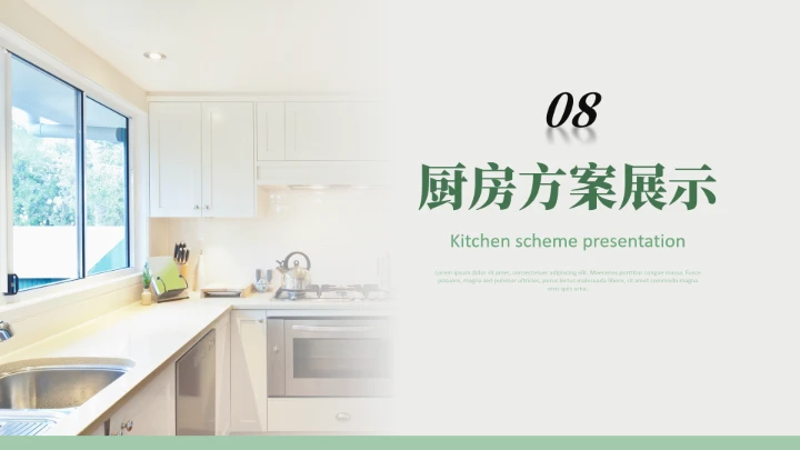 绿色简约室内设计房屋装修设计方案PPT模版