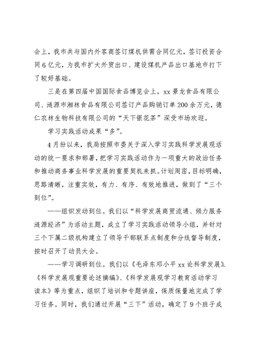 商务局开展“争先创优”活动情况汇报材料