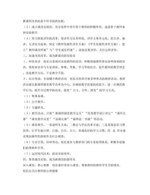 2022年小学校长工作职责.docx