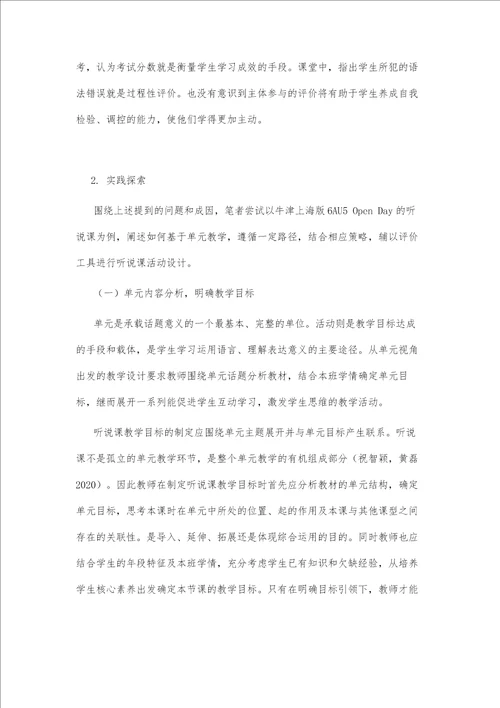 基于单元教学的初中英语听说课活动设计的实践和探究以牛津上海版6AU5OpenDay的听说课为例
