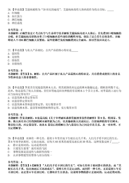 2022年09月重庆外语外事学院公开招聘学生处心理咨询室科员33历年考试题摘选含答案解析