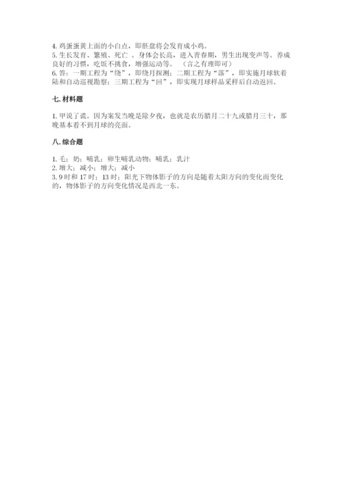 教科版三年级下册科学期末测试卷及参考答案【基础题】.docx