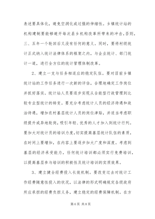 乡镇统计局学习实践科学发展观调研报告.docx