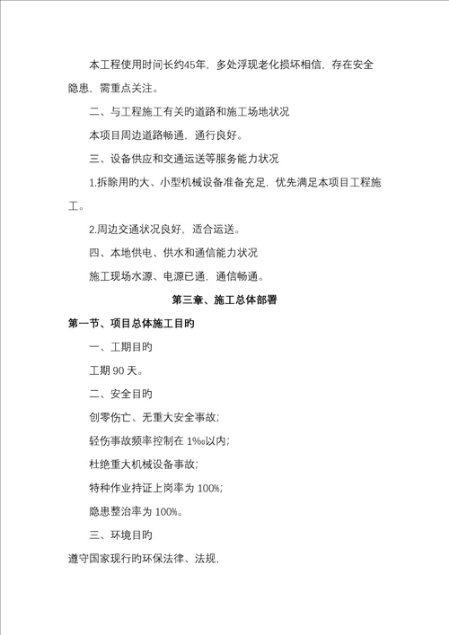 老厂房屋面拆除更换屋面板综合施工专题方案