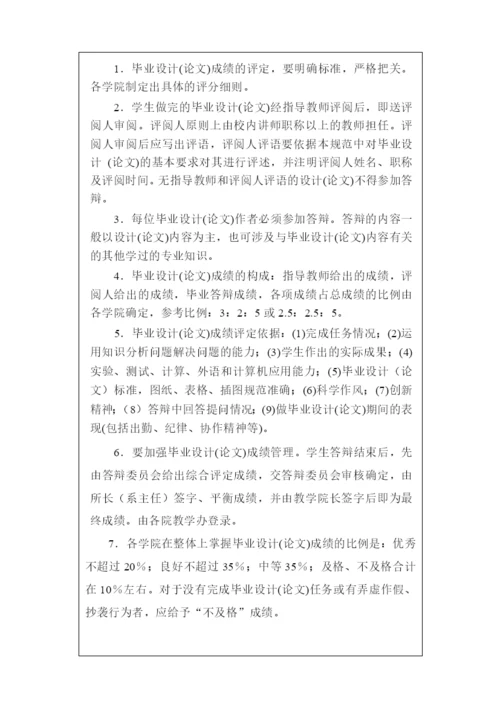 东北大学理学院本科生毕业设计(论文)工作规范-东北大学.docx