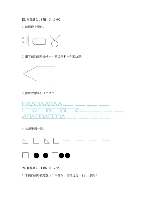 苏教版一年级下册数学第二单元 认识图形（二） 测试卷（基础题）.docx