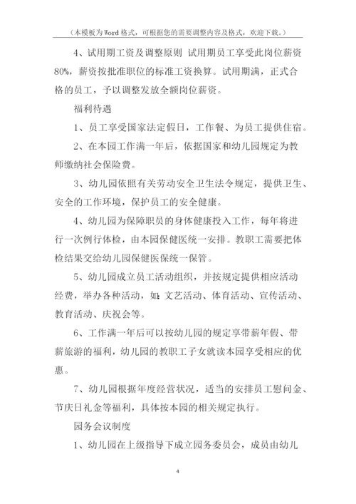 幼儿园各种安全管理制度.docx