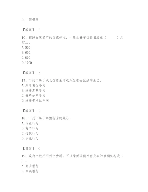 2024年国家电网招聘之经济学类题库及参考答案（培优）.docx