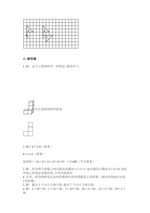 人教版小学五年级下册数学期末卷附答案【培优】.docx