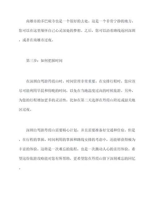 深圳自驾游丹霞山旅游攻略