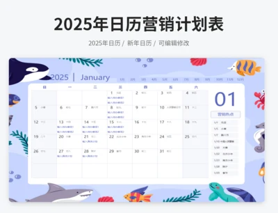 2025年营销日历计划表