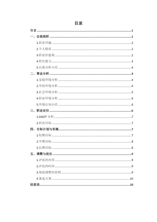 13页5000字法学刑事司法方向专业职业生涯规划.docx