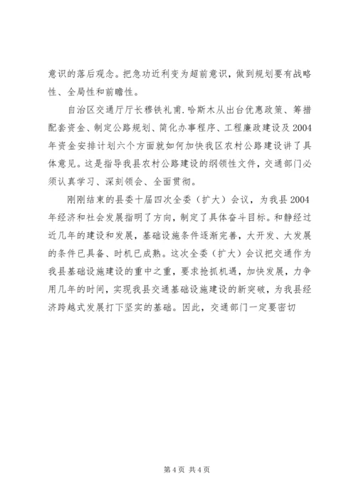 交通系统总结表彰大会致辞.docx