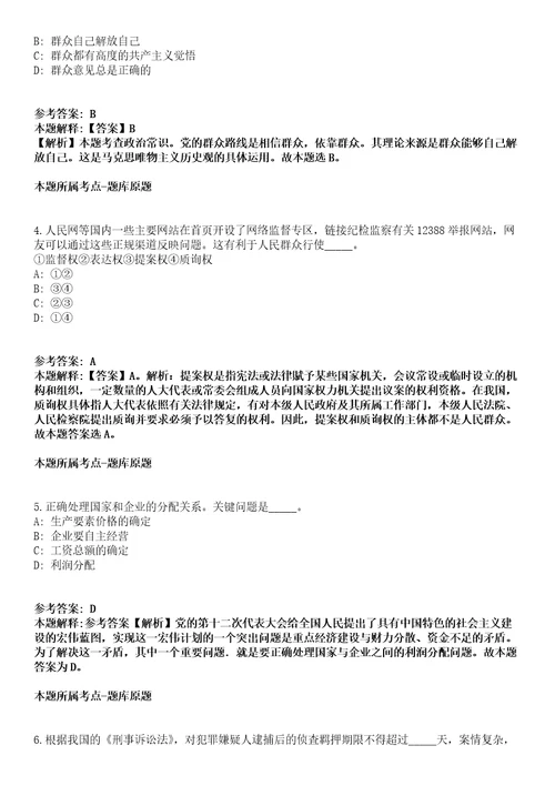 梅州蕉岭县长潭镇村党群服务中心2021年招聘专职工作人员模拟卷第27期含答案详解