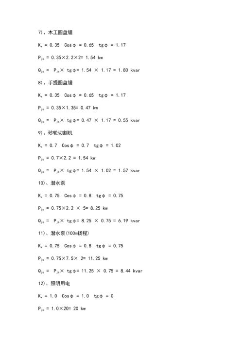 水利泵站综合项目施工临时用电专项方案.docx