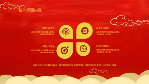 中国风元宵佳节活动策划通用PPT模板