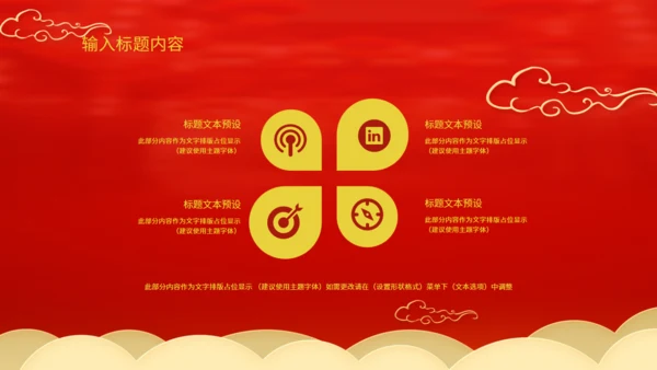 中国风元宵佳节活动策划通用PPT模板