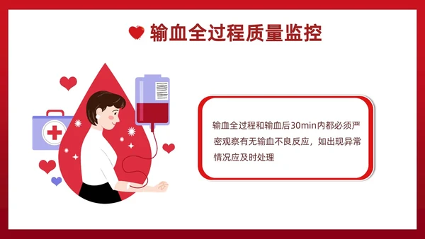 红色插画简约风输血不良反应的标准和处理措施知识科普PPT模板护理不良事件