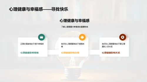 心理健康之光