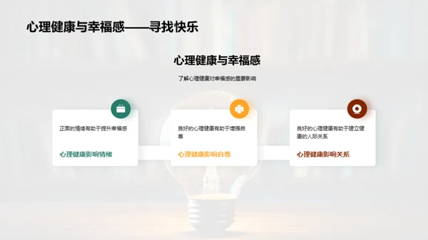 心理健康之光