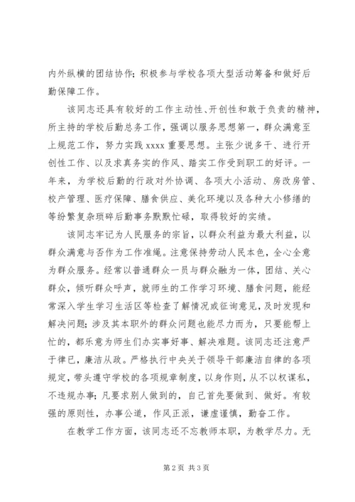 年度优秀共产党员上报材料 (2).docx