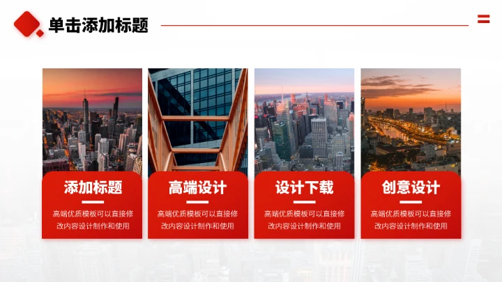 红色人力资源教育培训PPT模板