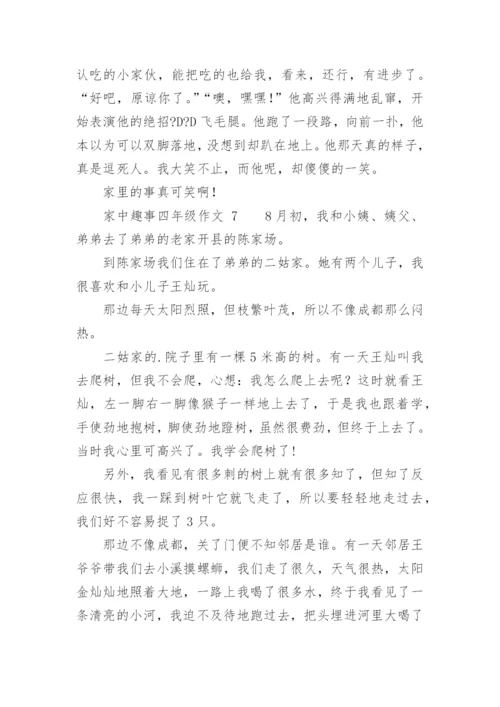 家中趣事四年级作文.docx