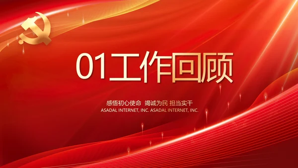 红色大气开学入党誓词动态PPT