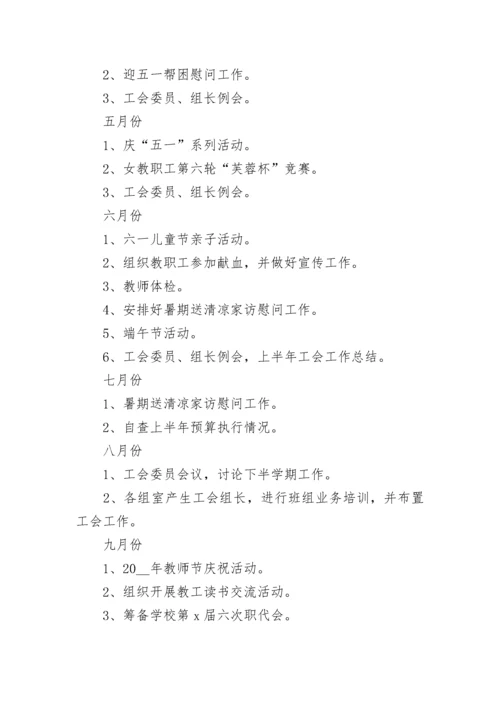 2023年学校工会工作安排计划7篇.docx