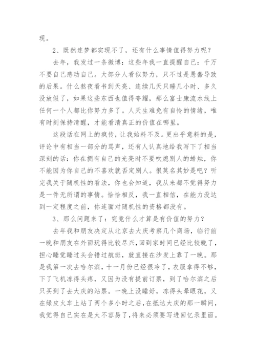 什么才算是有价值的努力议论文.docx