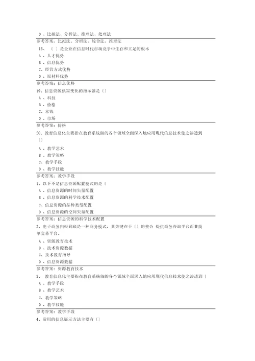 带答案专业技术人员培训信息化能力建设教程