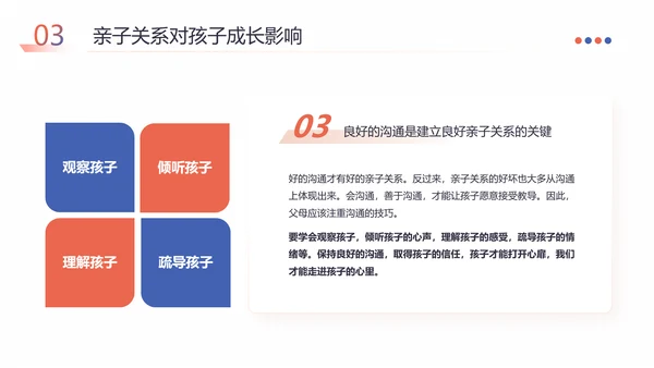 家庭教育亲子关系必修课PPT课件模板