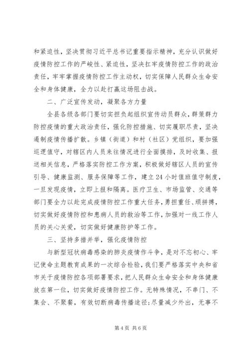 关于新型冠状病毒感染的肺炎疫情防控工作的电视讲话稿.docx