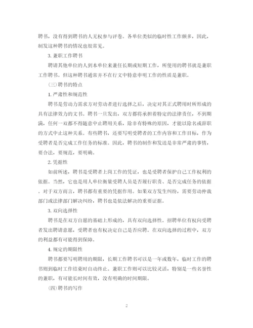 2023年聘书的模板介绍.docx