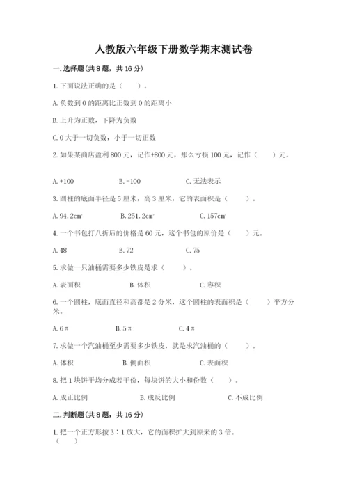 人教版六年级下册数学期末测试卷加答案下载.docx