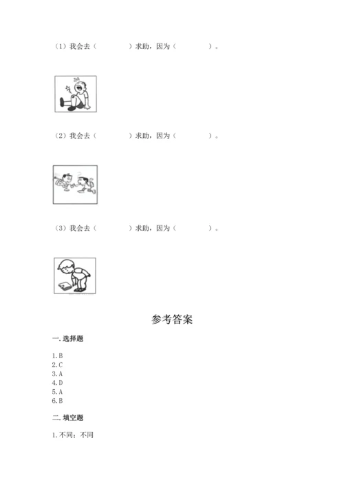 部编版三年级上册道德与法治期末测试卷参考答案.docx