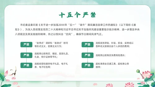 绿色水墨风端午廉洁党课