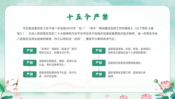 绿色水墨风端午廉洁党课