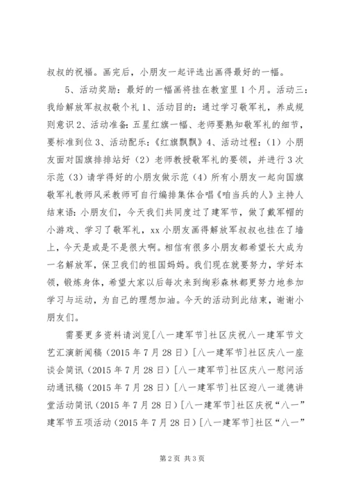 职教中心庆祝八一建军节活动方案.docx