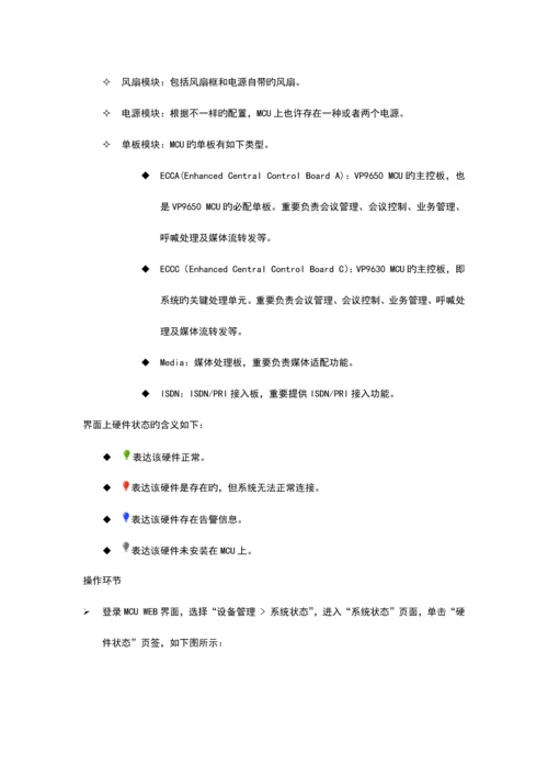 2023年视频会议系统管理员操作手册.docx