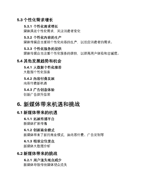 媒体变革新篇章