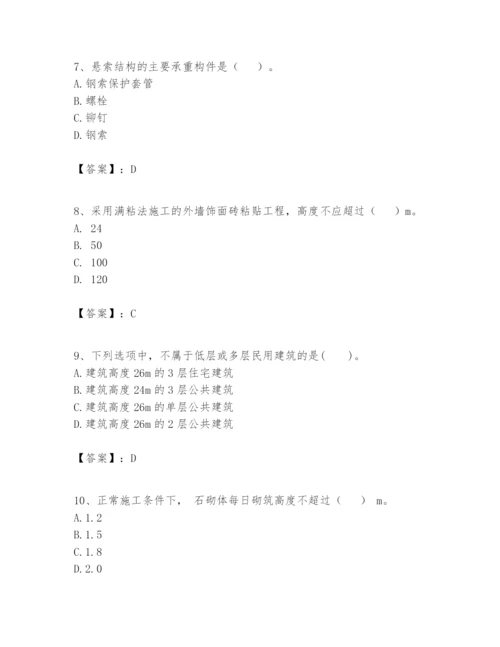 2024年一级建造师之一建建筑工程实务题库ab卷.docx