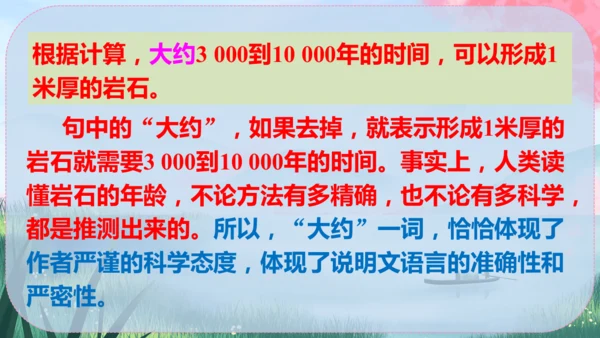 8《时间的脚印》课件