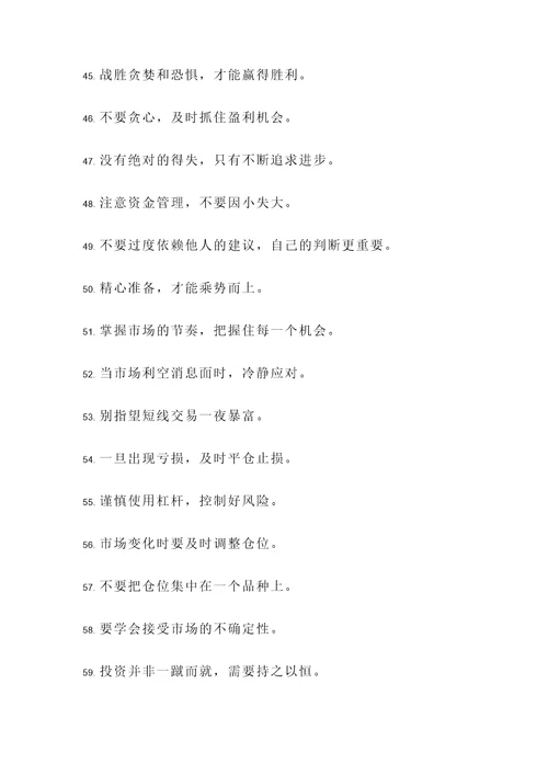期货名言警句100句