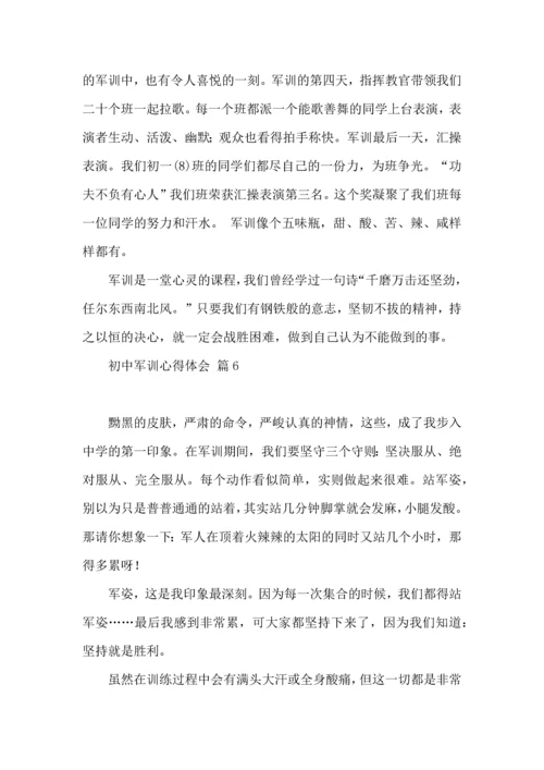 初中军训心得体会汇编10篇（二）.docx
