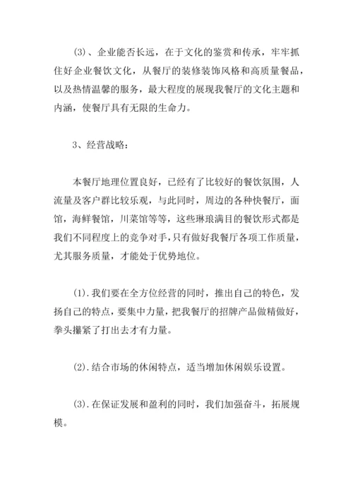 2018餐饮工作计划模板.docx