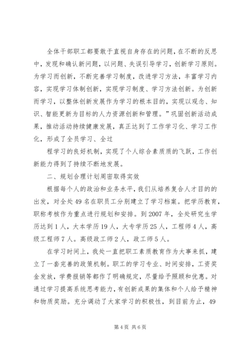 争做学习型职工.docx