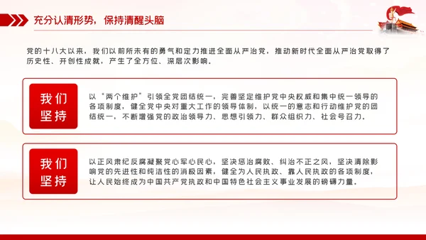 廉政党课讲稿争做勤政廉政好干部全面从严治党PPT模板